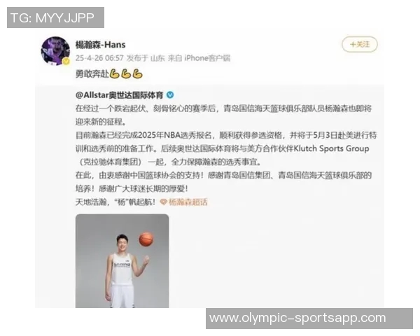 杨瀚森谈阿夫迪亚在中国的受欢迎程度与鼓励作用